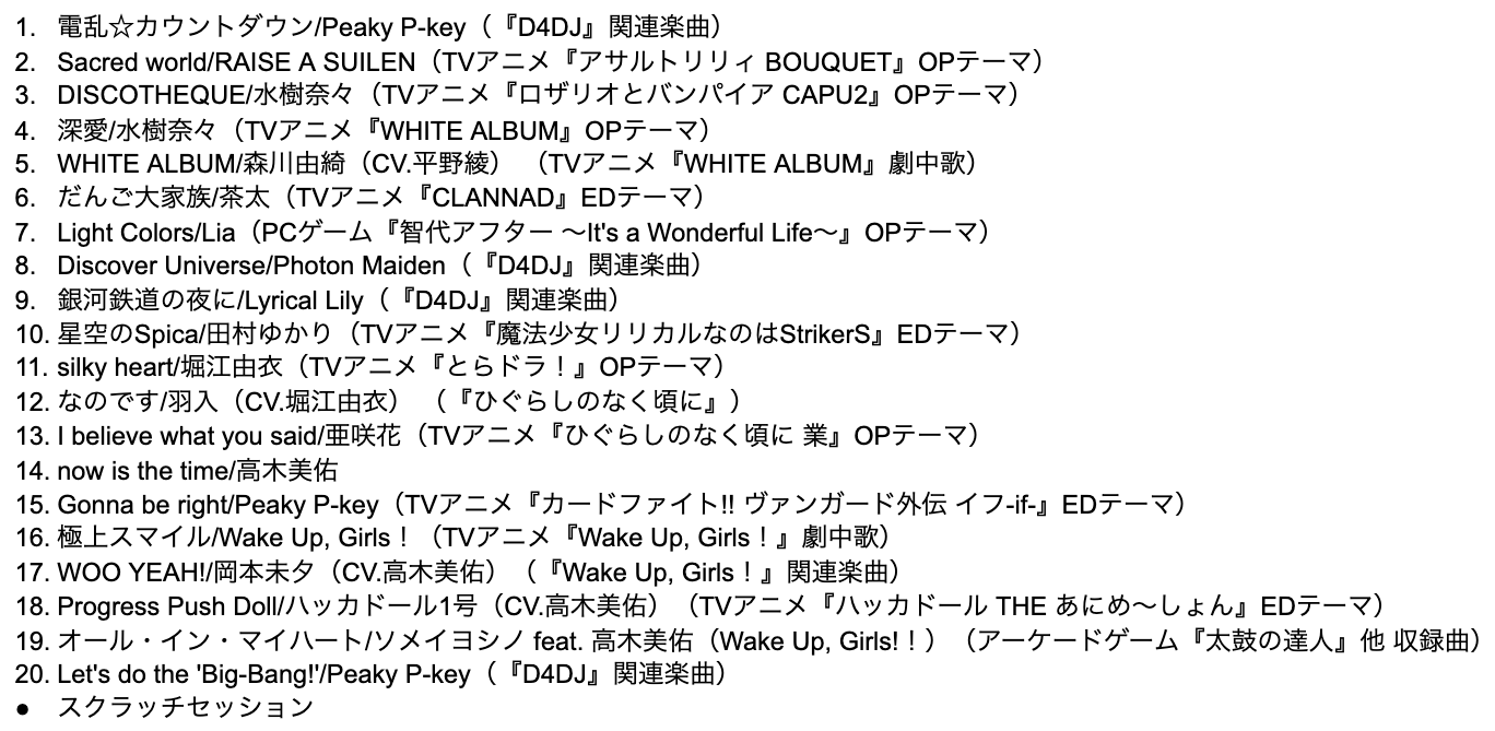 ておりあ Ota 高木美佑 Mogra Year End Party セトリ Wugtodon